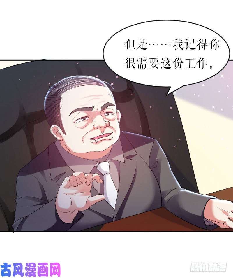 天才酷宝：总裁宠妻太强悍第6话 职场潜规则