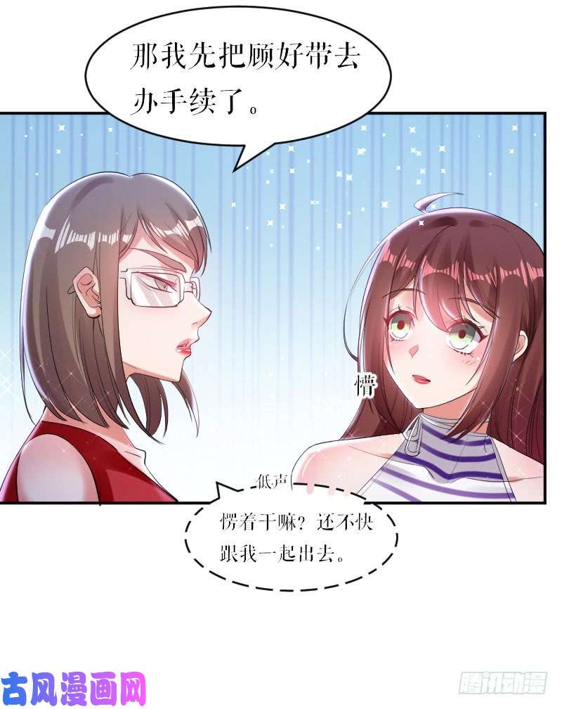 天才酷宝：总裁宠妻太强悍第6话 职场潜规则