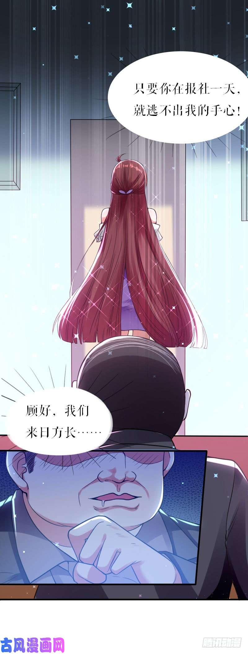 天才酷宝：总裁宠妻太强悍第6话 职场潜规则