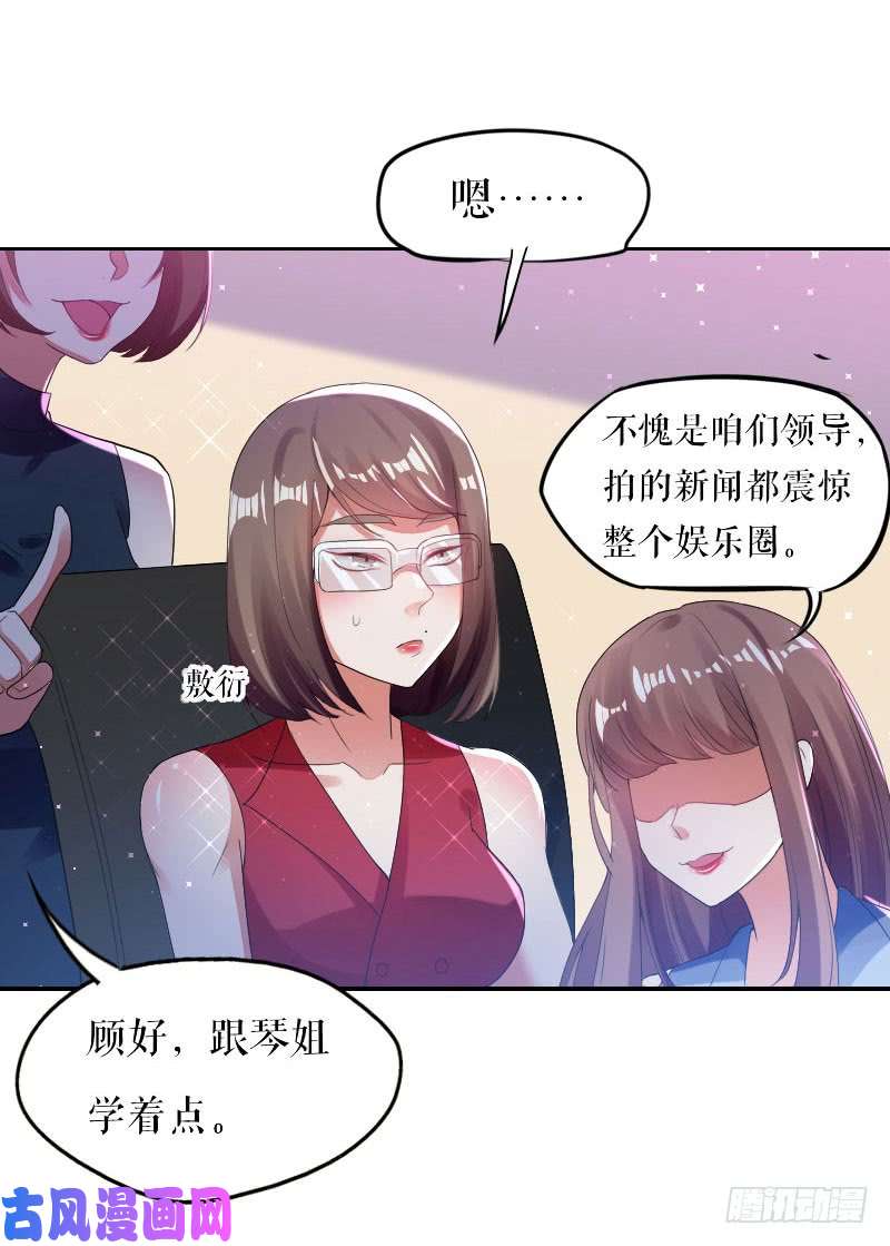 天才酷宝：总裁宠妻太强悍第6话 职场潜规则