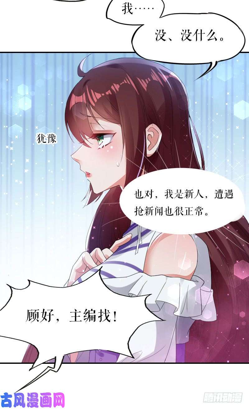 天才酷宝：总裁宠妻太强悍第6话 职场潜规则