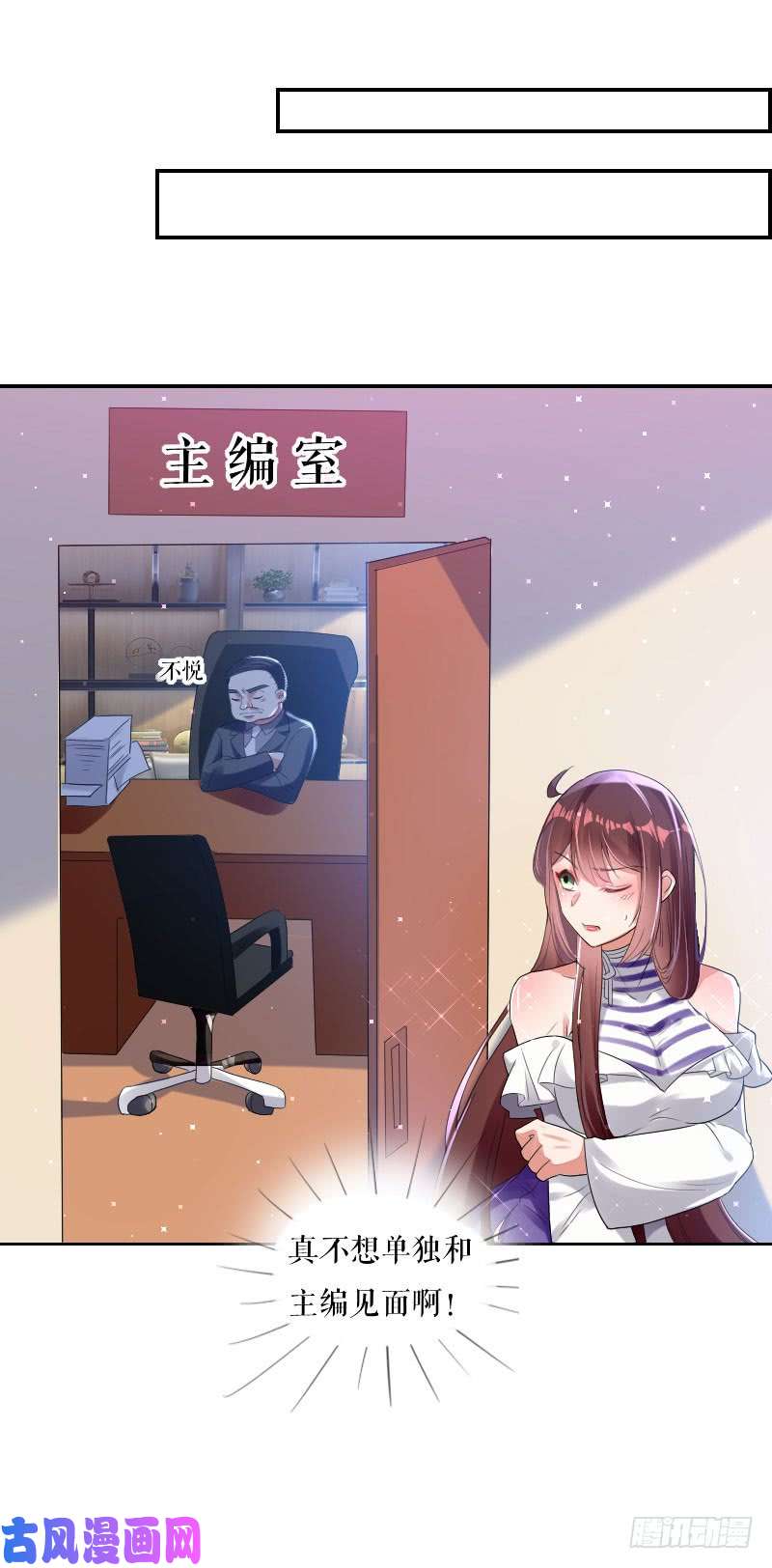 天才酷宝：总裁宠妻太强悍第6话 职场潜规则