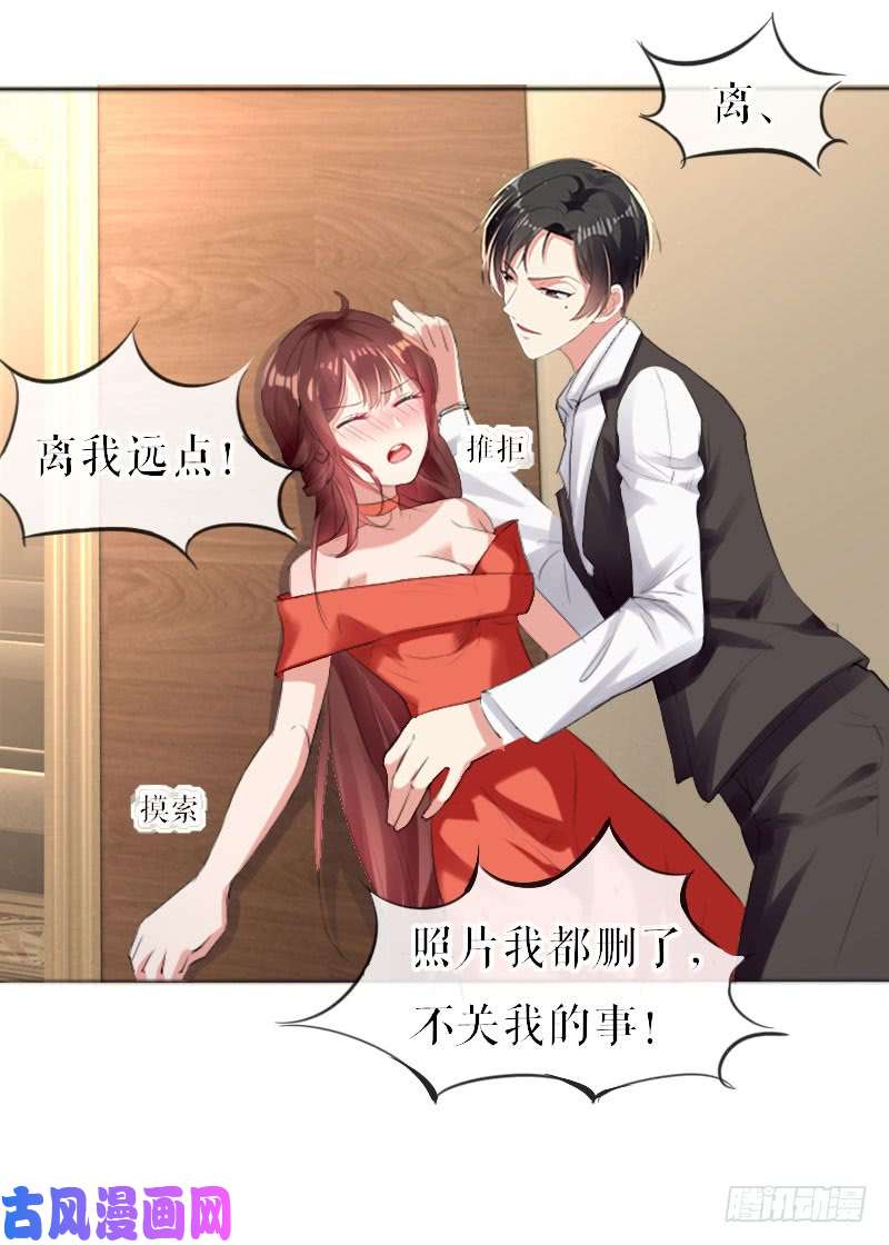 天才酷宝：总裁宠妻太强悍第7话 不该招惹我