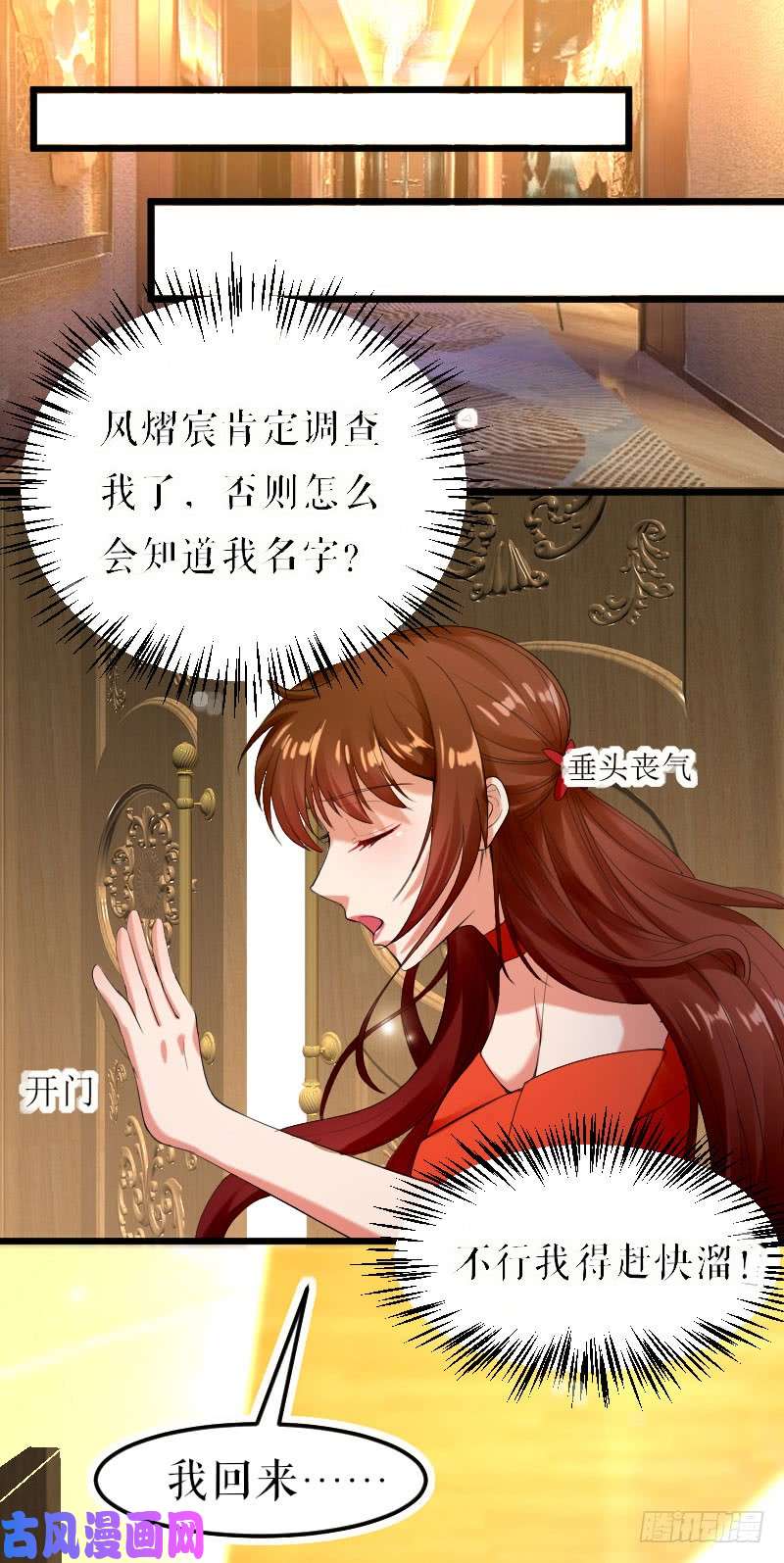 天才酷宝：总裁宠妻太强悍第7话 不该招惹我