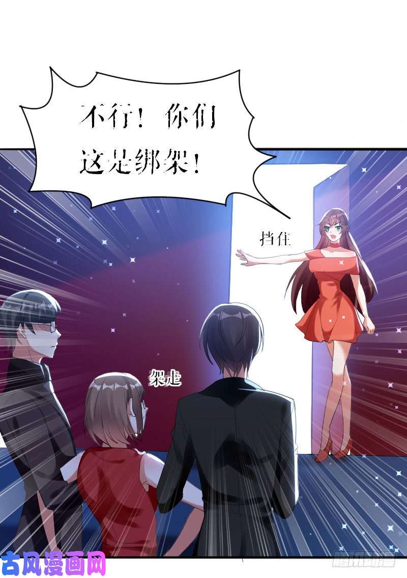 天才酷宝：总裁宠妻太强悍第8话 把她给我带走