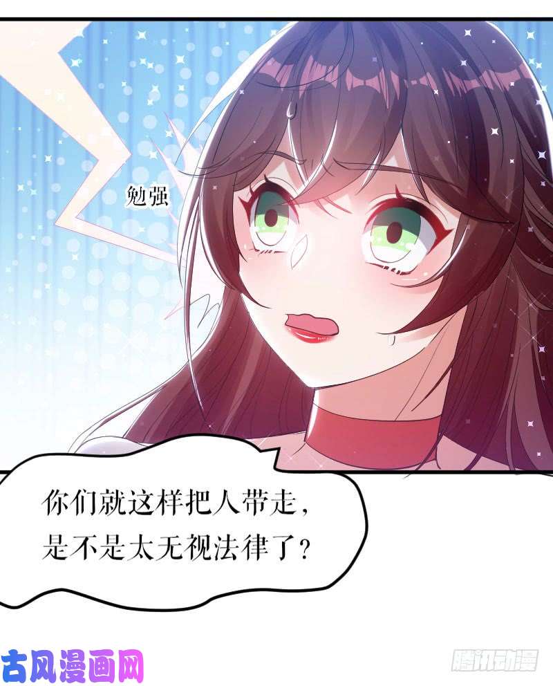 天才酷宝：总裁宠妻太强悍第8话 把她给我带走