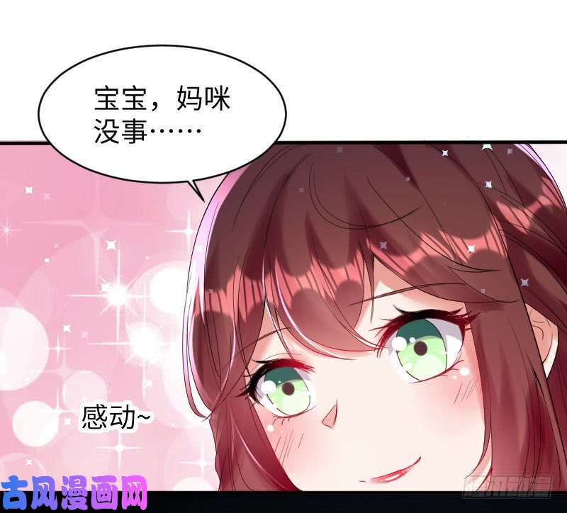 天才酷宝：总裁宠妻太强悍第9话 妈咪你有心事