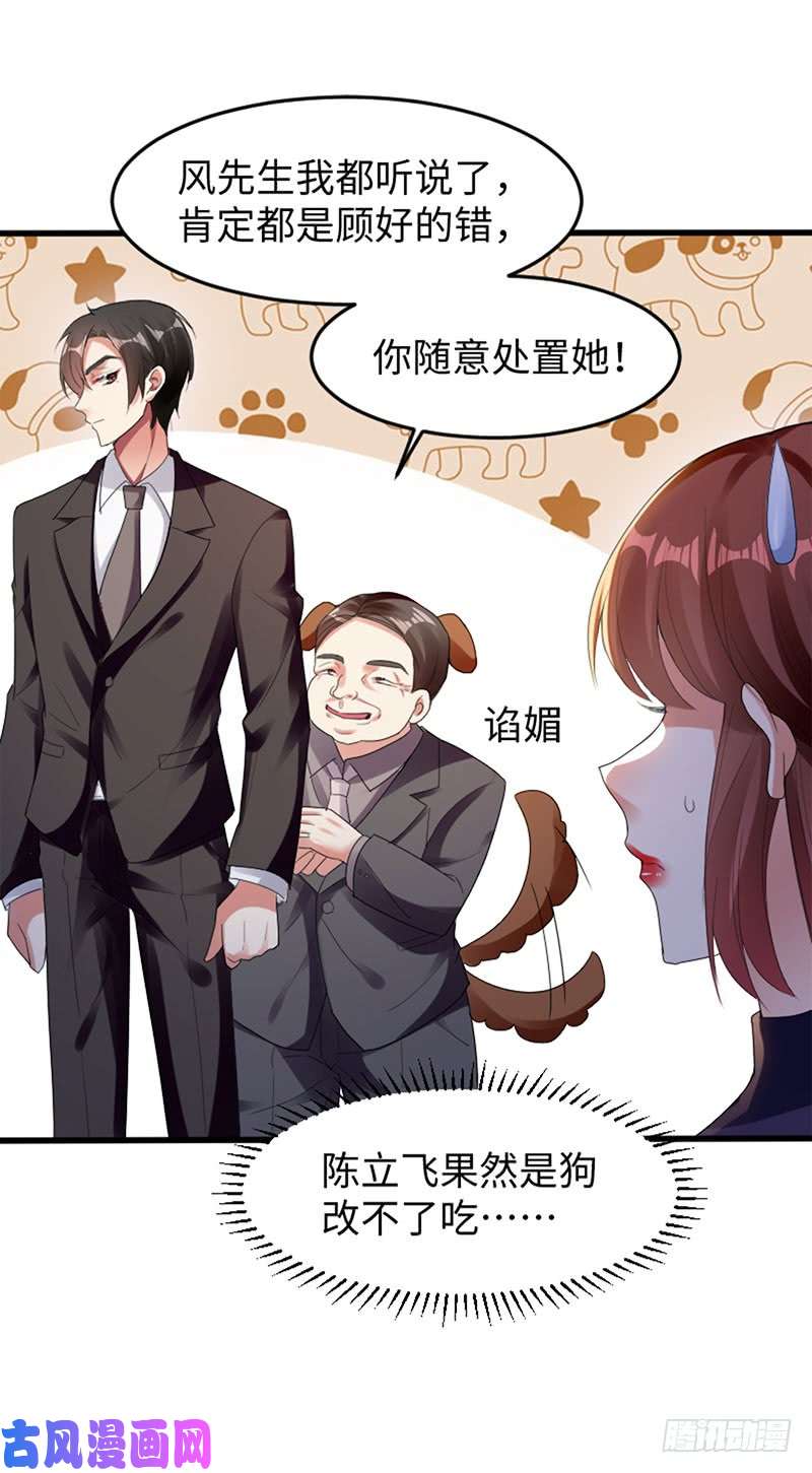 天才酷宝：总裁宠妻太强悍第10话 敢打我的女人？