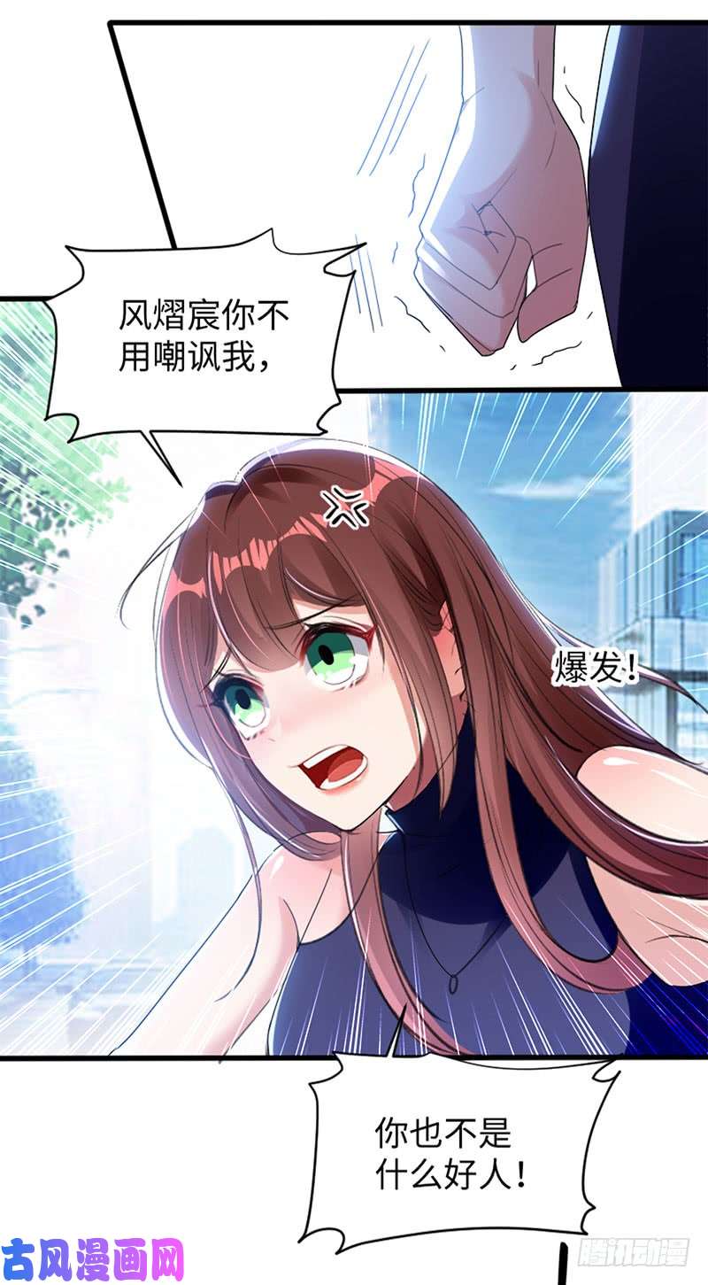 天才酷宝：总裁宠妻太强悍第10话 敢打我的女人？