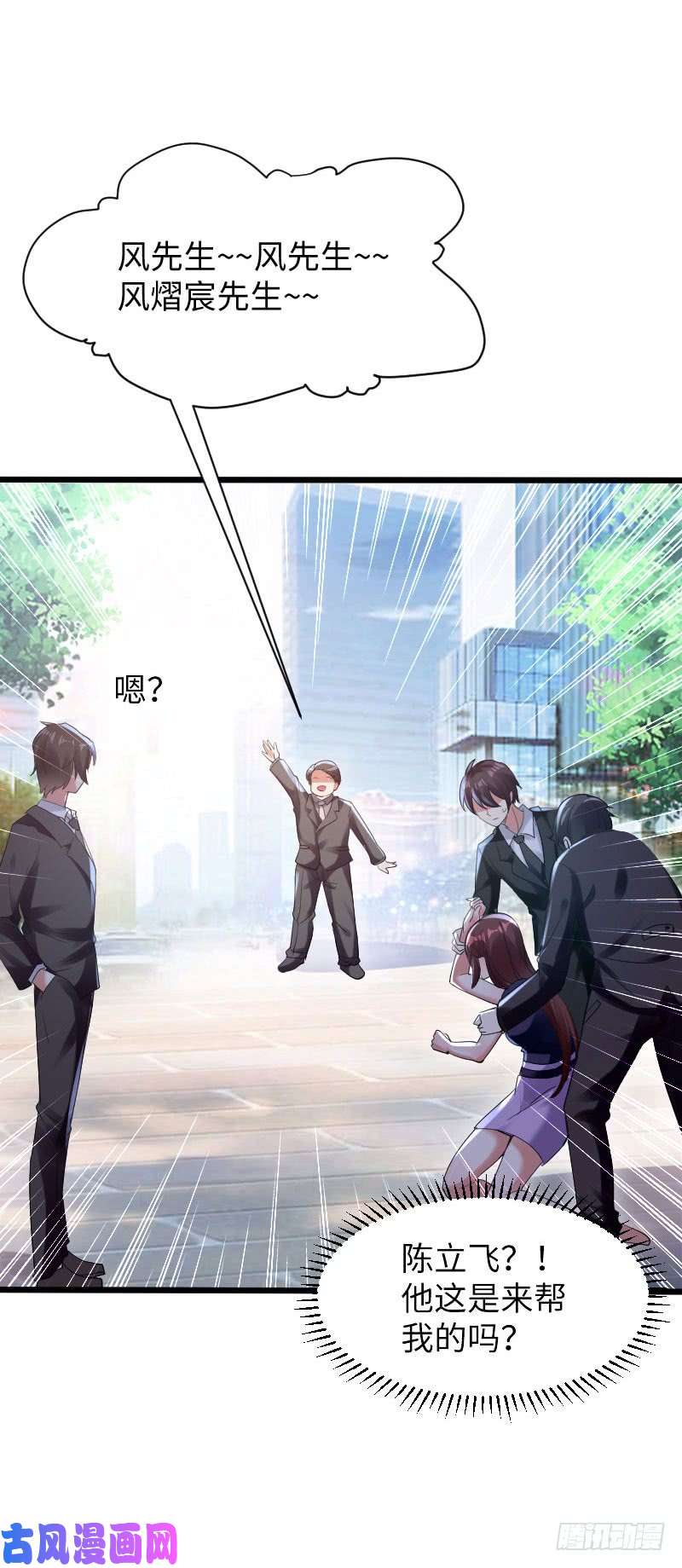 天才酷宝：总裁宠妻太强悍第10话 敢打我的女人？