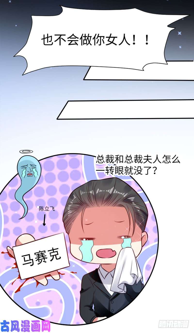 天才酷宝：总裁宠妻太强悍第11话 放狠话