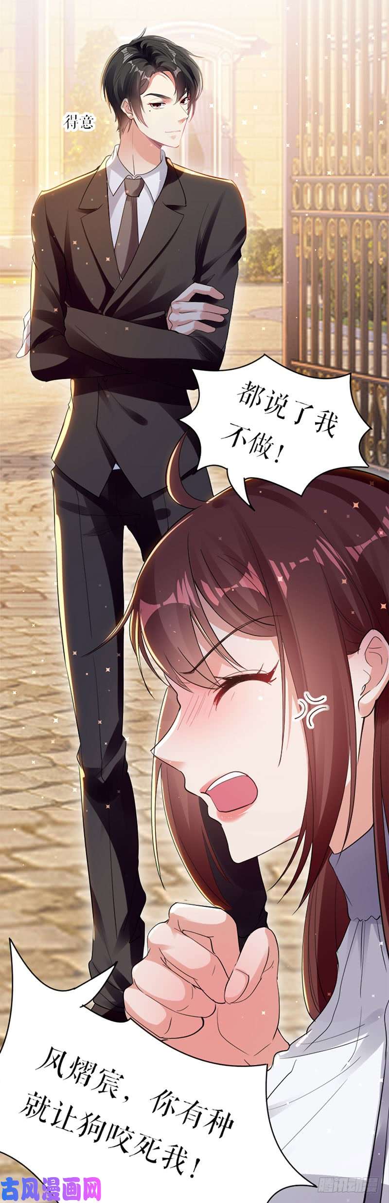 天才酷宝：总裁宠妻太强悍第11话 放狠话