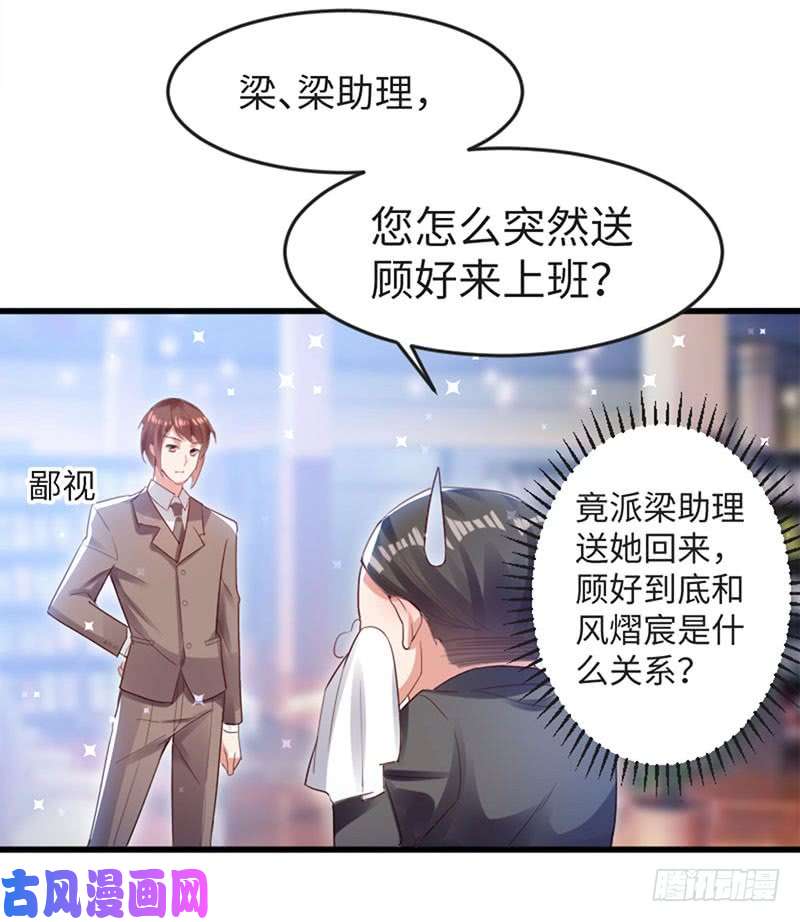 天才酷宝：总裁宠妻太强悍第13话 来者不善