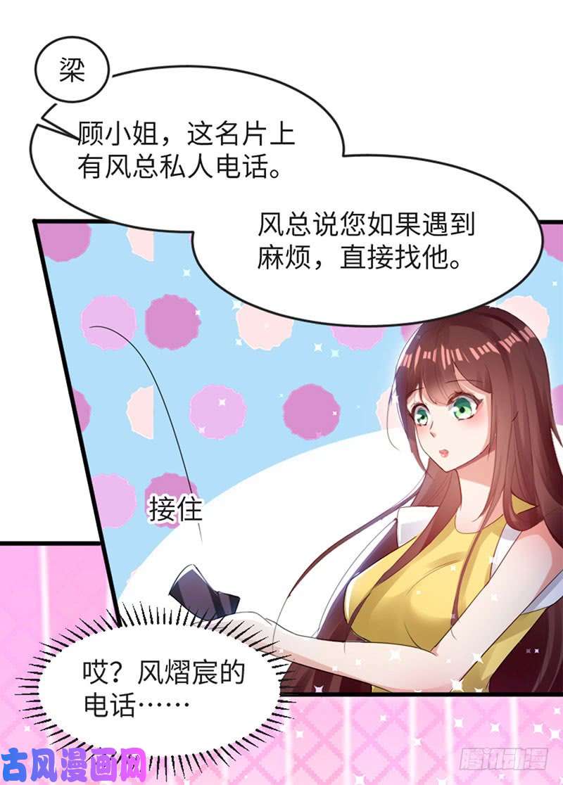 天才酷宝：总裁宠妻太强悍第13话 来者不善