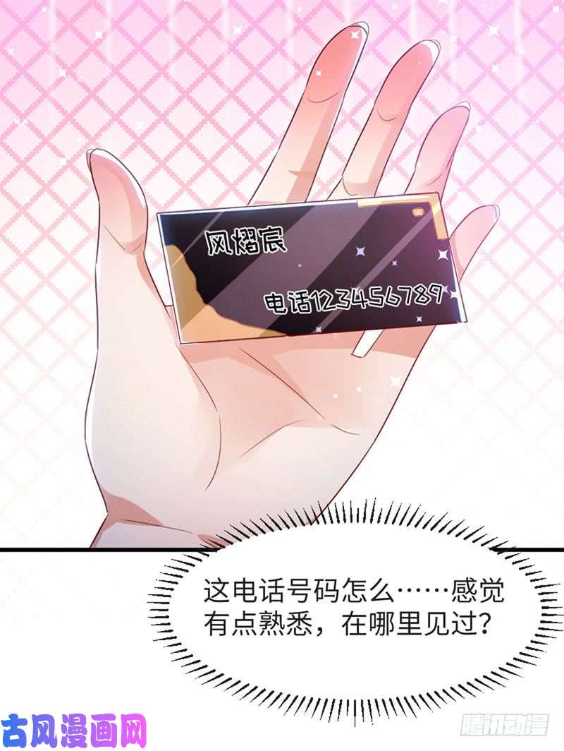 天才酷宝：总裁宠妻太强悍第13话 来者不善
