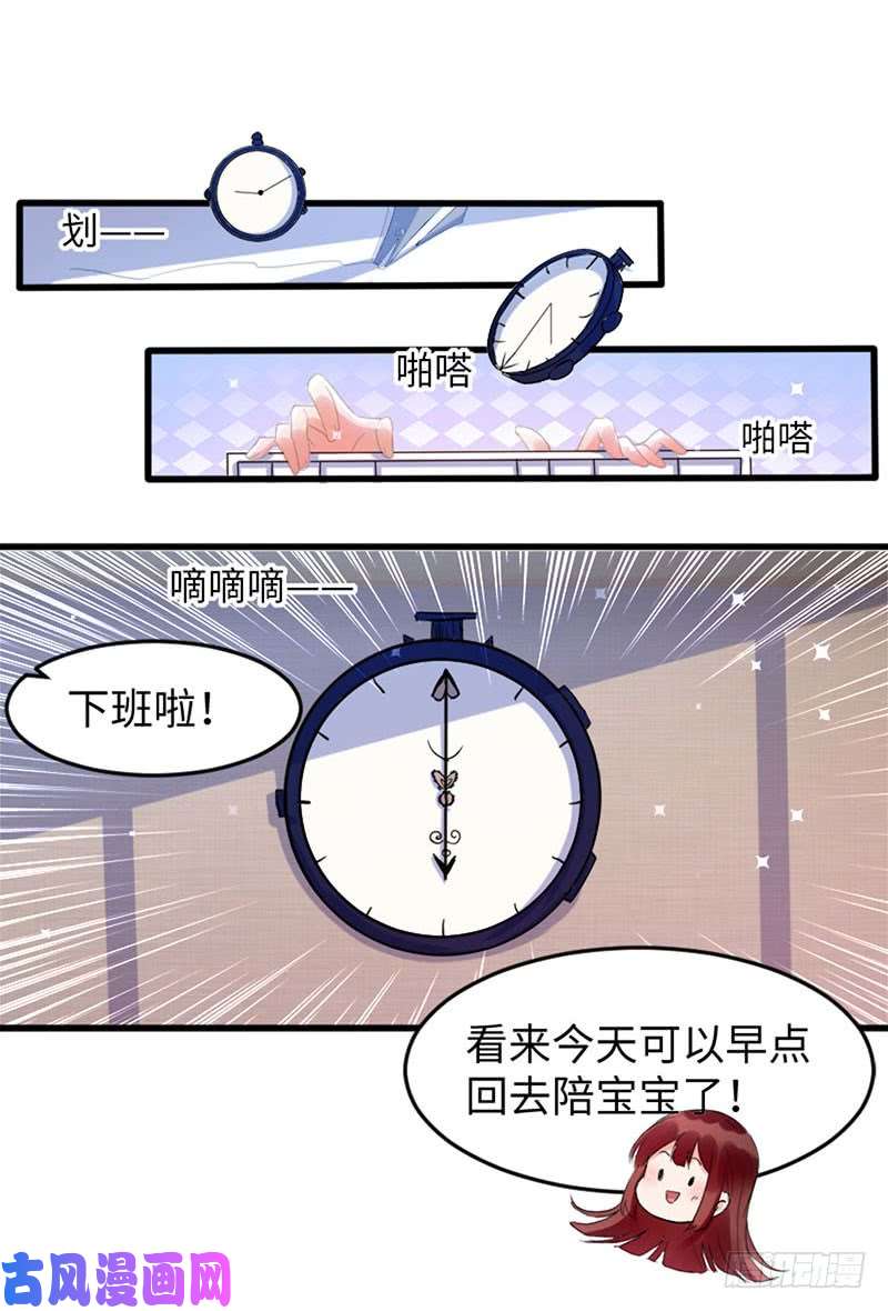 天才酷宝：总裁宠妻太强悍第13话 来者不善