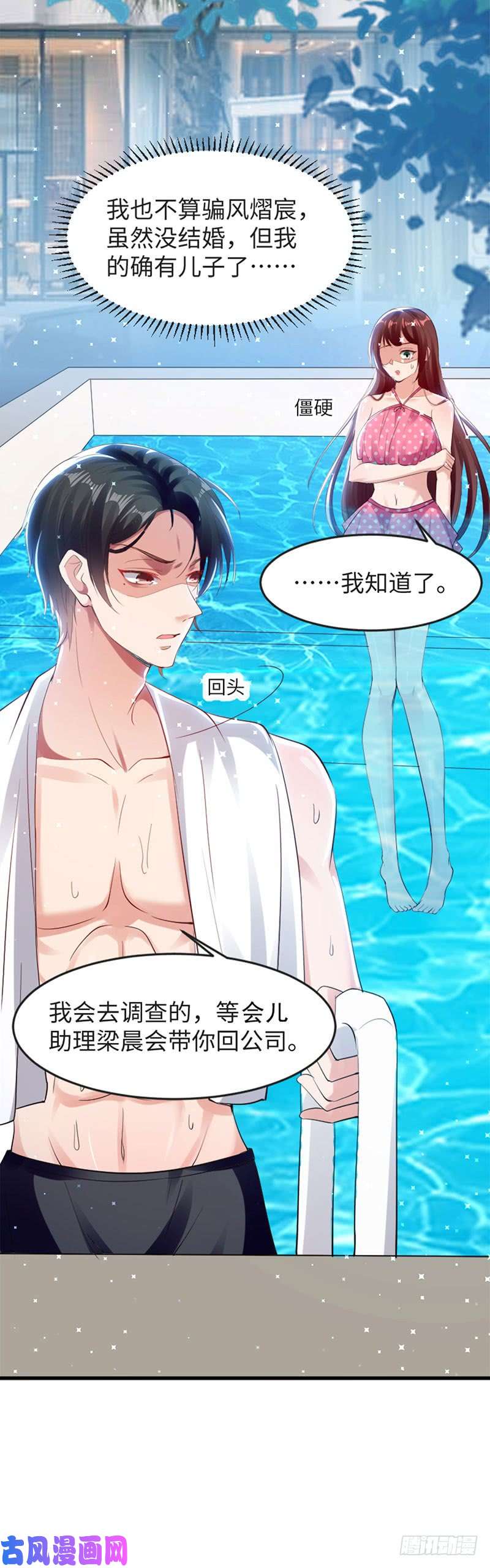 天才酷宝：总裁宠妻太强悍第13话 来者不善