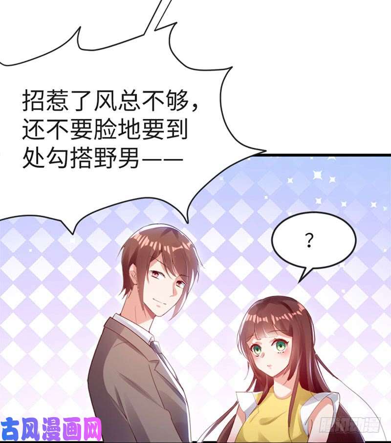 天才酷宝：总裁宠妻太强悍第13话 来者不善