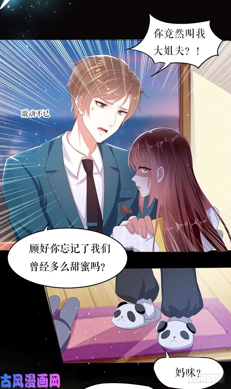 天才酷宝：总裁宠妻太强悍第16话 大姨父