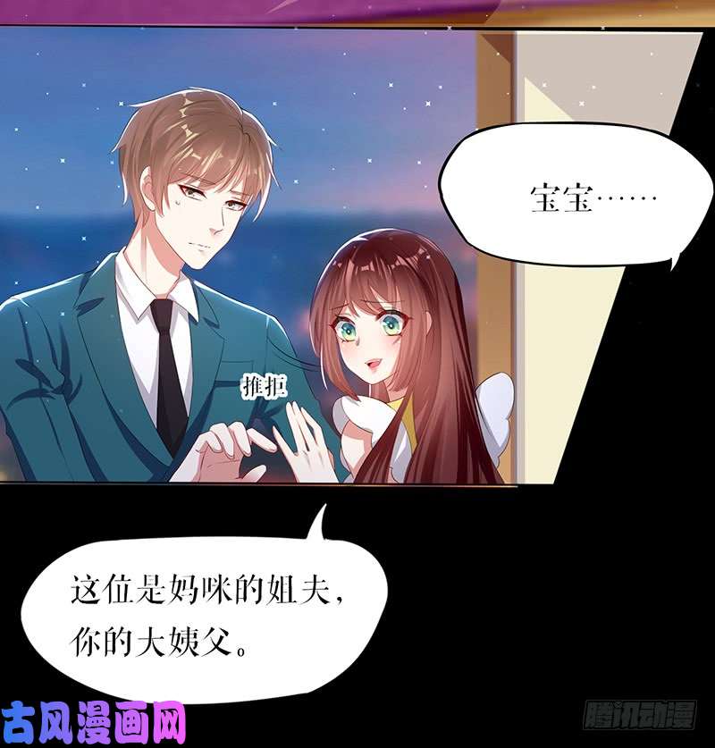 天才酷宝：总裁宠妻太强悍第16话 大姨父
