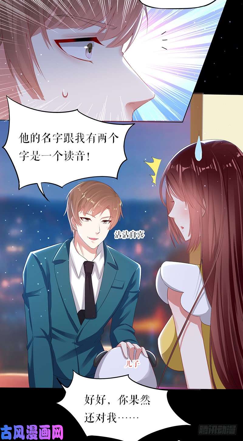 天才酷宝：总裁宠妻太强悍第16话 大姨父