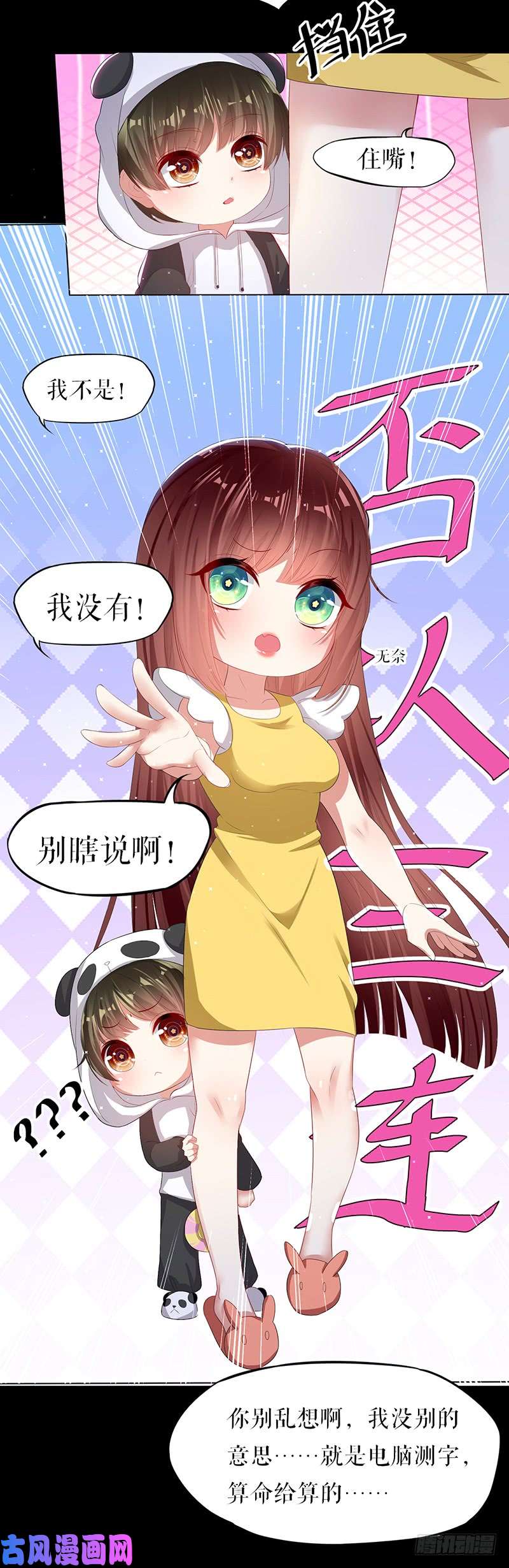 天才酷宝：总裁宠妻太强悍第16话 大姨父