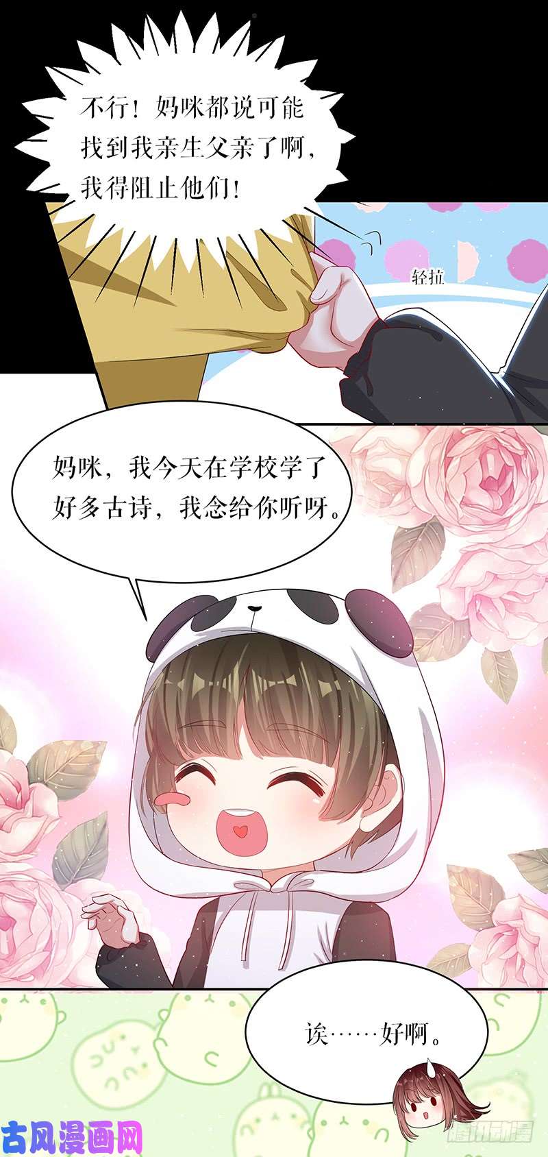 天才酷宝：总裁宠妻太强悍第16话 大姨父