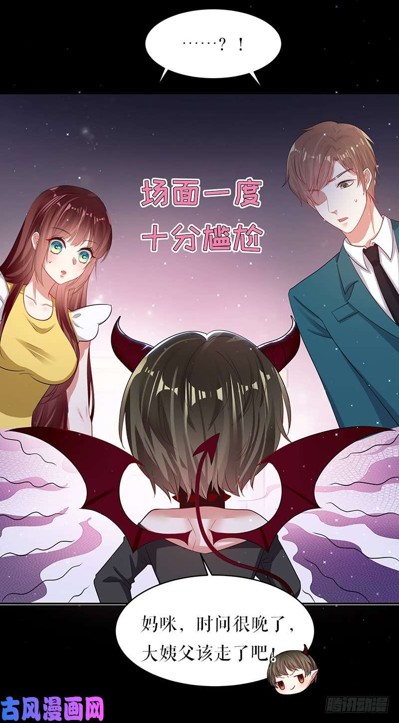 天才酷宝：总裁宠妻太强悍第16话 大姨父