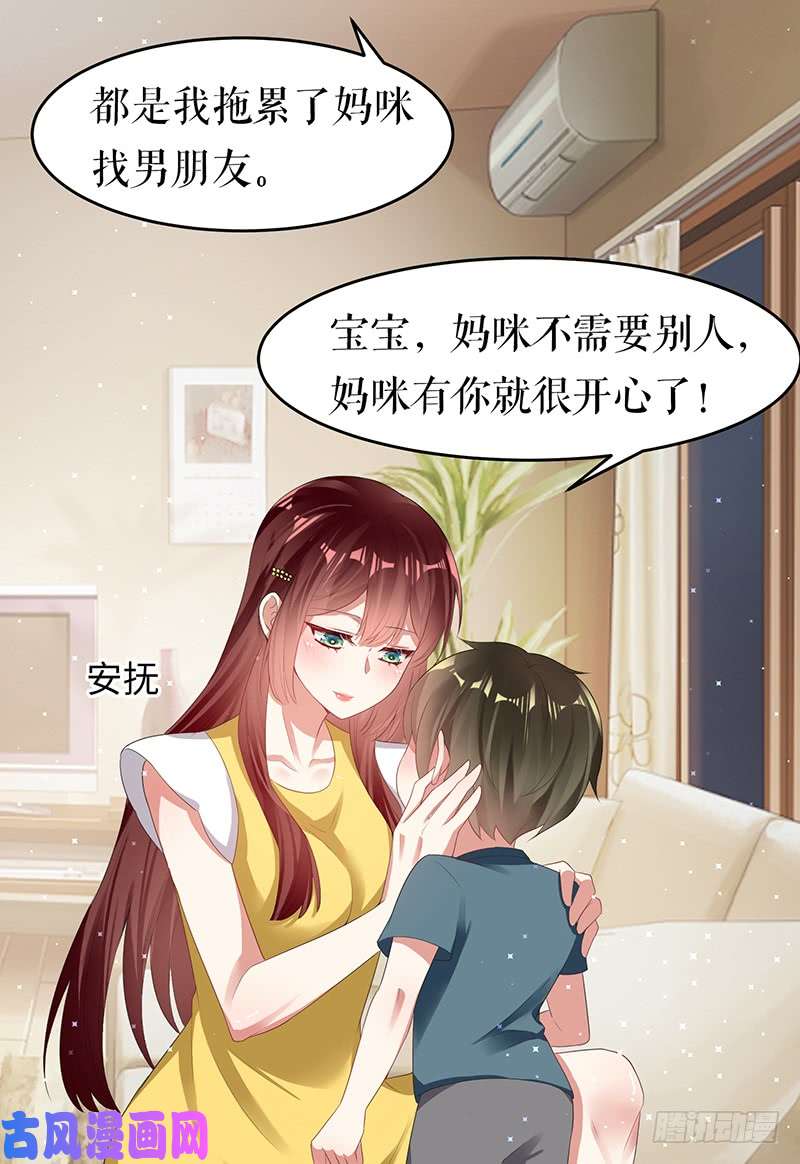 天才酷宝：总裁宠妻太强悍第16话 大姨父