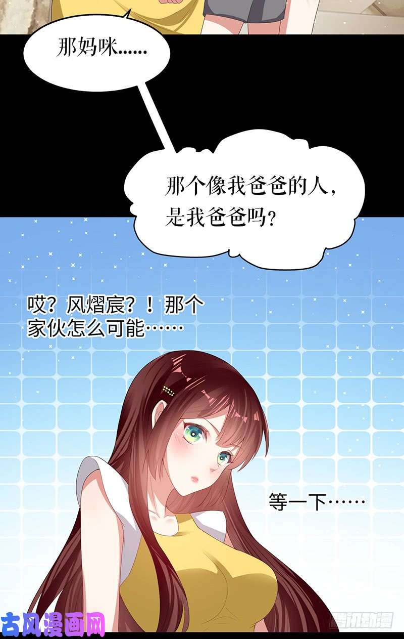 天才酷宝：总裁宠妻太强悍第16话 大姨父