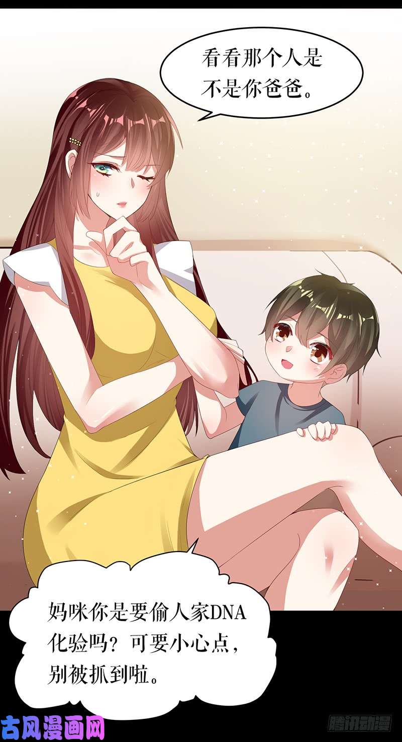 天才酷宝：总裁宠妻太强悍第16话 大姨父