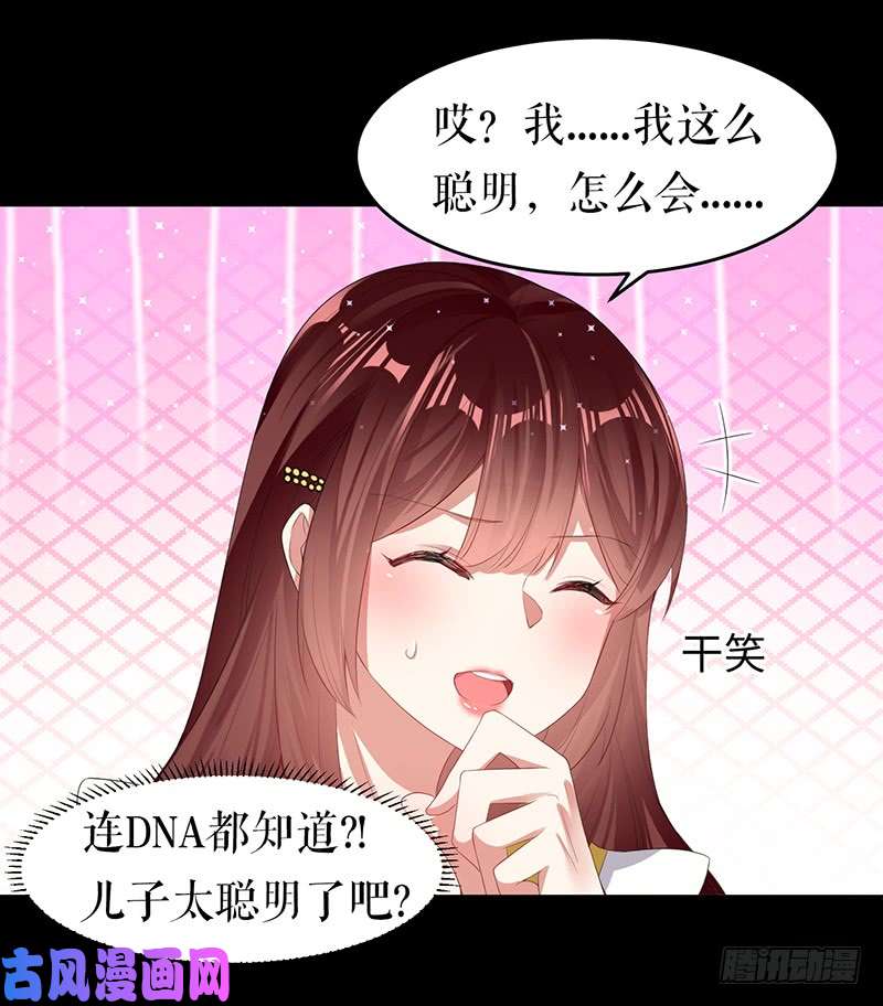 天才酷宝：总裁宠妻太强悍第16话 大姨父