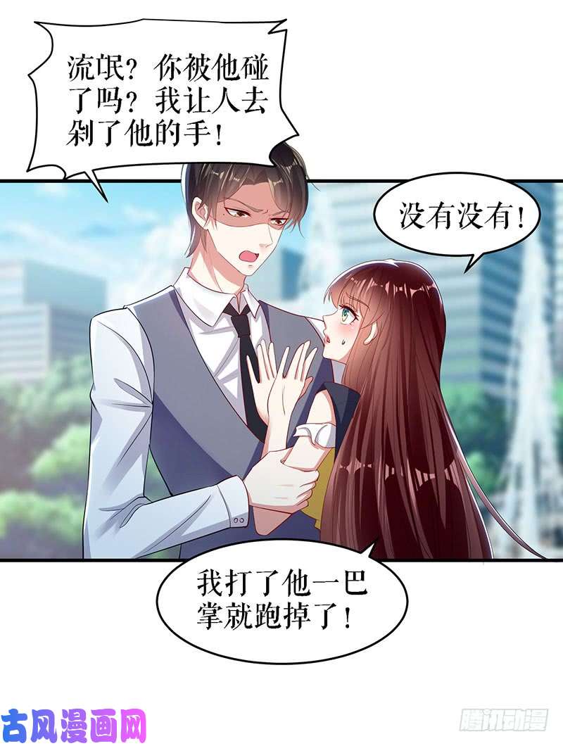 天才酷宝：总裁宠妻太强悍第18话 只对你流氓