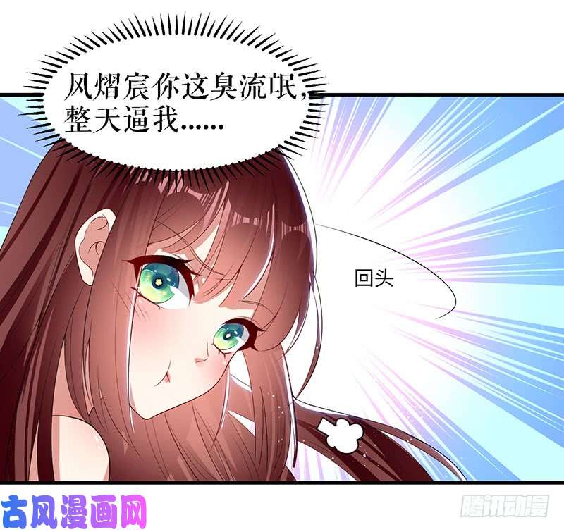 天才酷宝：总裁宠妻太强悍第18话 只对你流氓