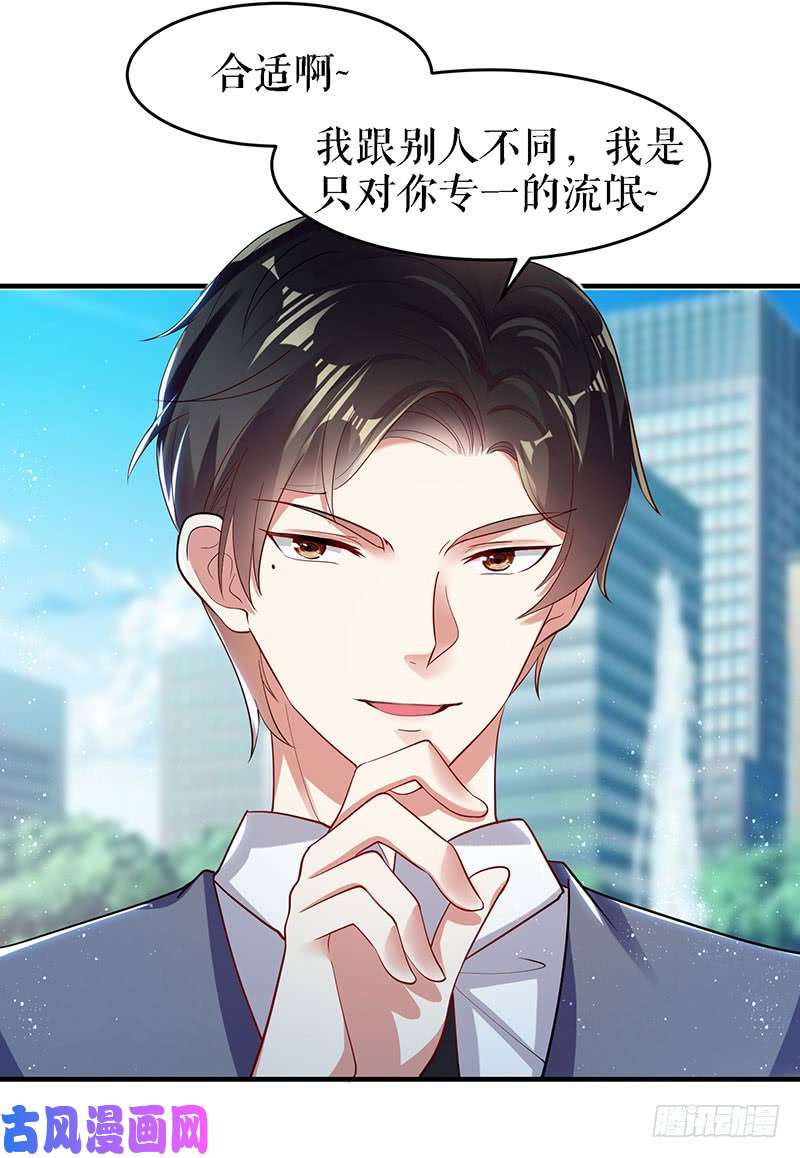 天才酷宝：总裁宠妻太强悍第18话 只对你流氓