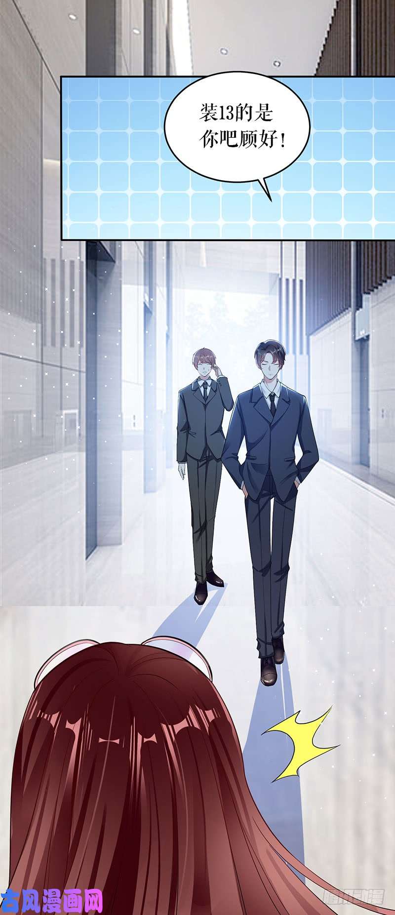 天才酷宝：总裁宠妻太强悍第19话 傲娇的总裁