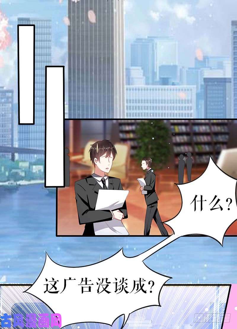 天才酷宝：总裁宠妻太强悍第22话 潜规则