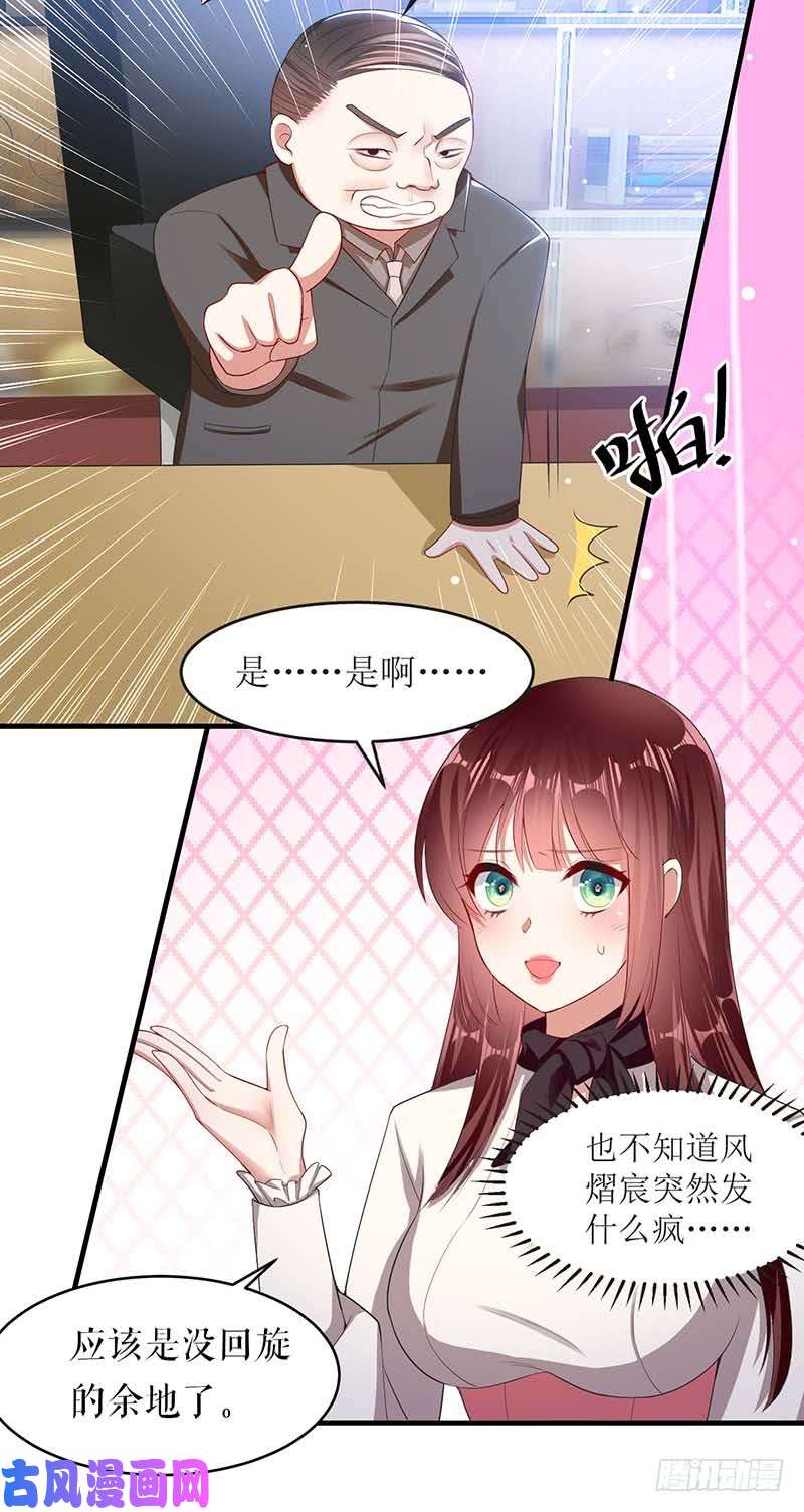 天才酷宝：总裁宠妻太强悍第22话 潜规则