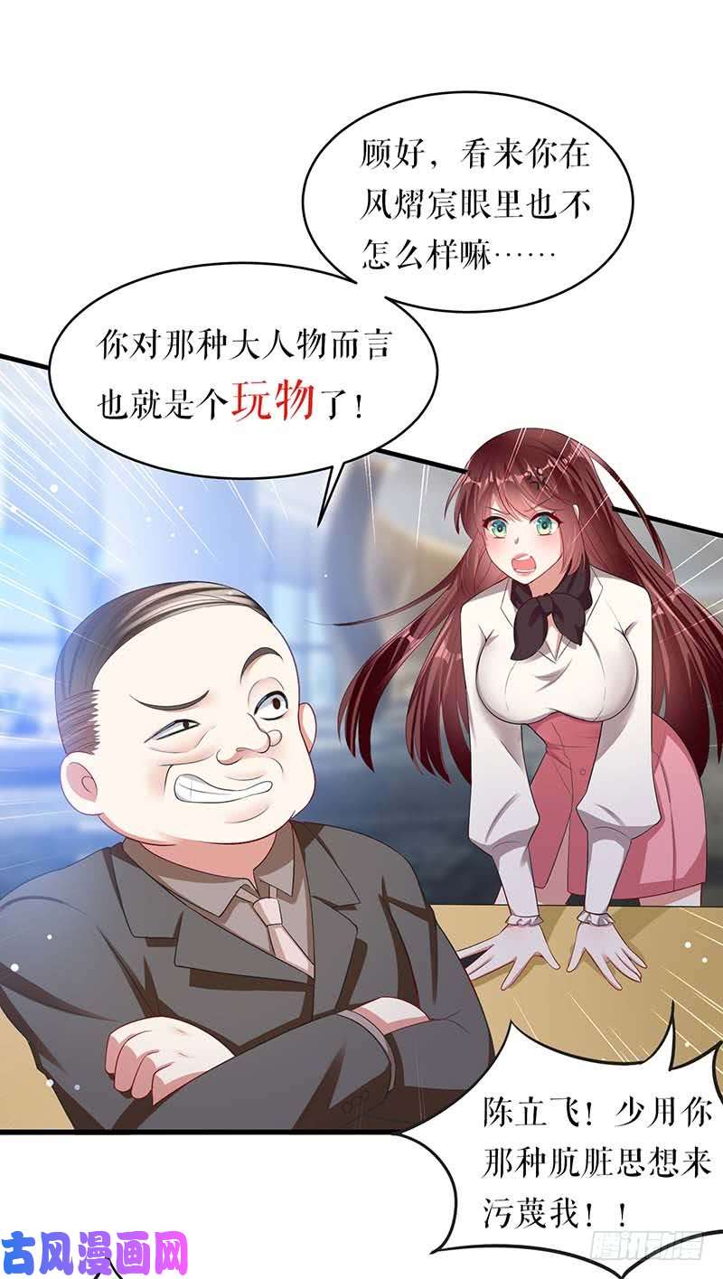 天才酷宝：总裁宠妻太强悍第22话 潜规则