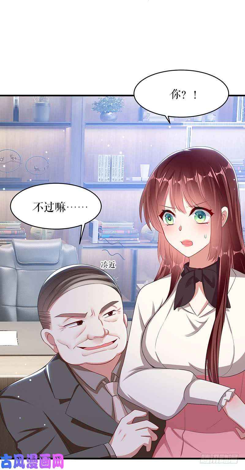 天才酷宝：总裁宠妻太强悍第22话 潜规则