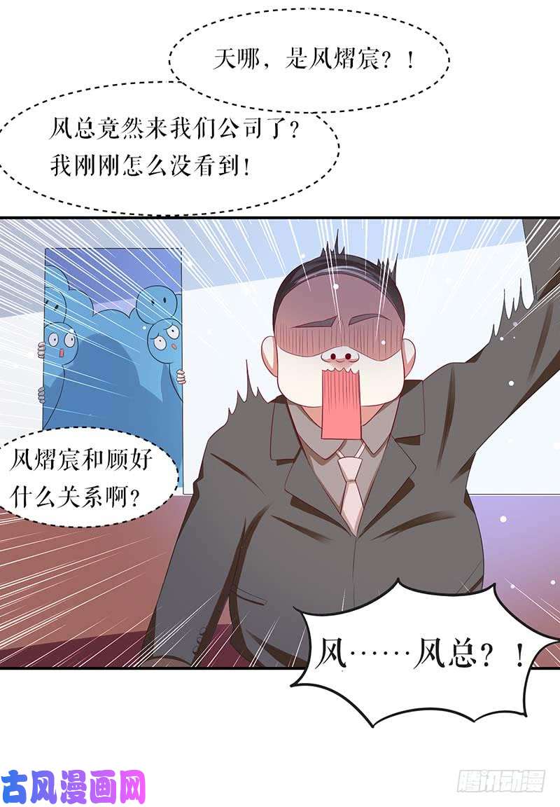 天才酷宝：总裁宠妻太强悍第22话 潜规则