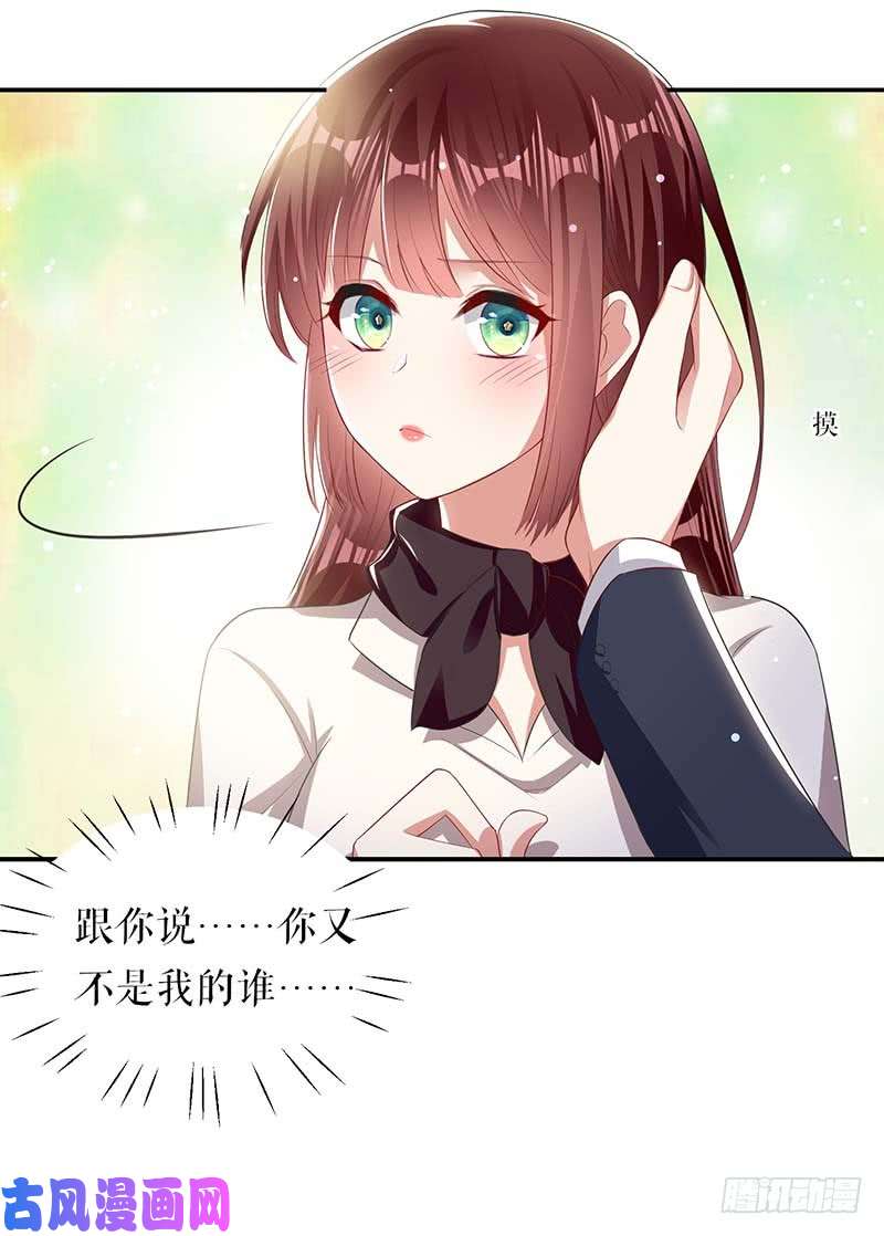 天才酷宝：总裁宠妻太强悍第22话 潜规则