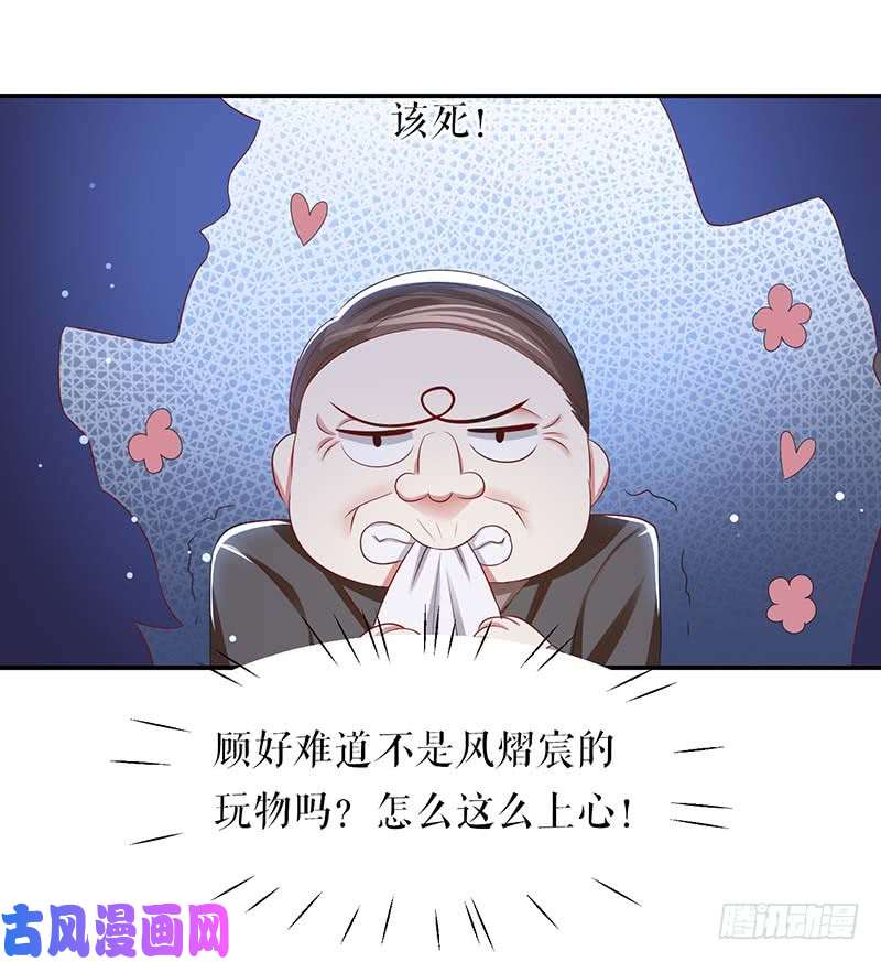 天才酷宝：总裁宠妻太强悍第22话 潜规则