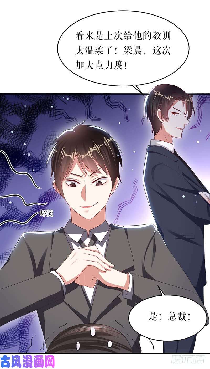 天才酷宝：总裁宠妻太强悍第22话 潜规则