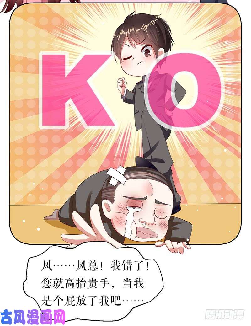 天才酷宝：总裁宠妻太强悍第22话 潜规则