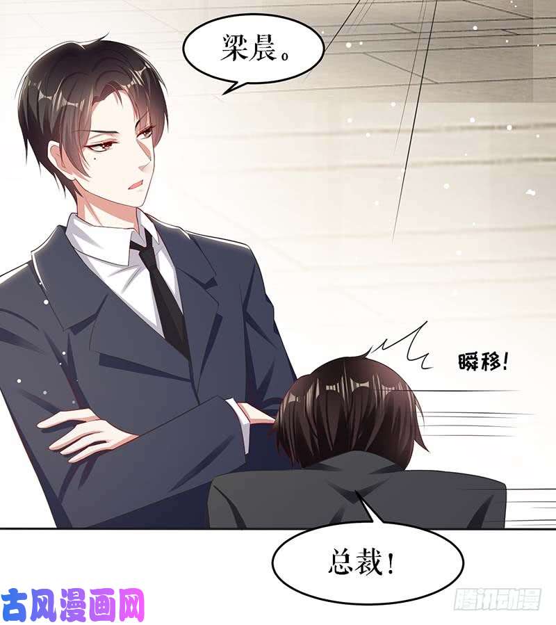 天才酷宝：总裁宠妻太强悍第22话 潜规则