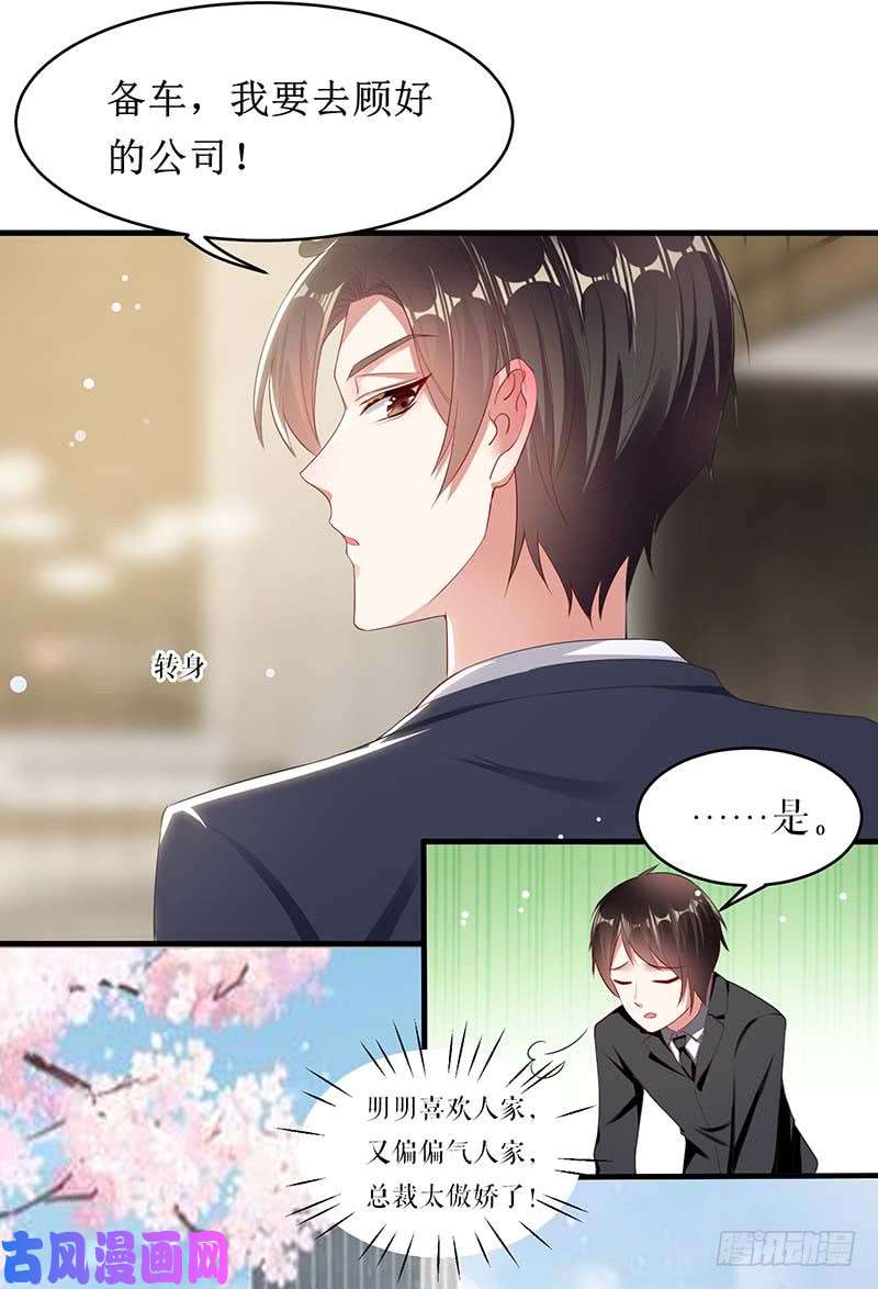 天才酷宝：总裁宠妻太强悍第22话 潜规则