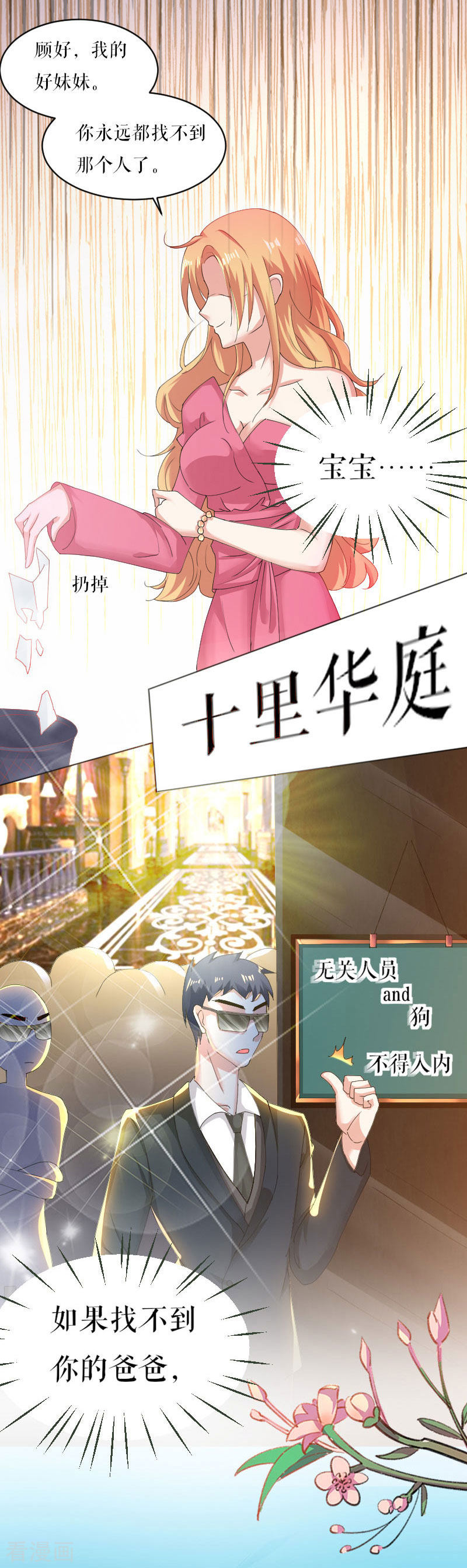 天才酷宝：总裁宠妻太强悍2话