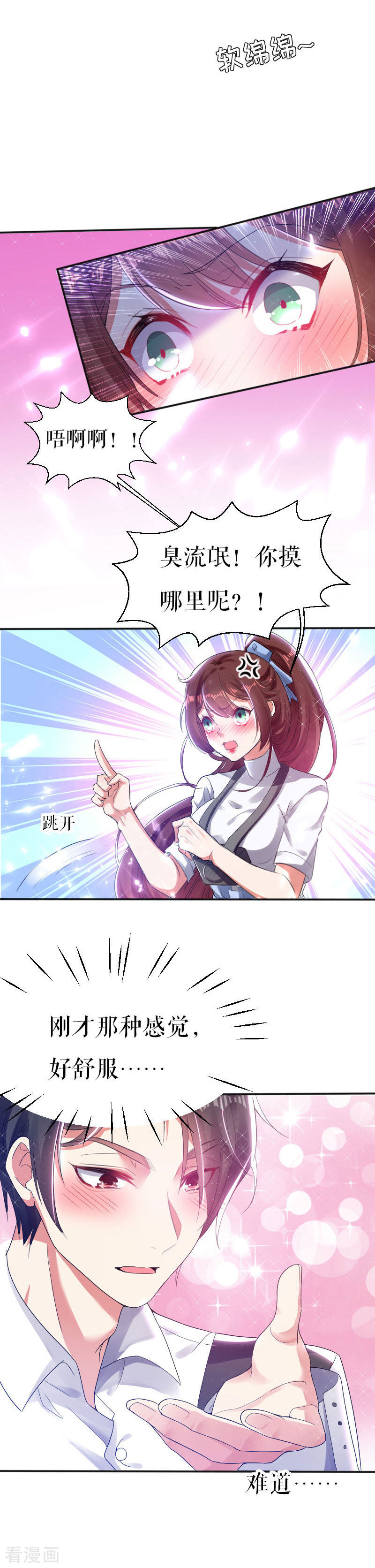 天才酷宝：总裁宠妻太强悍3话