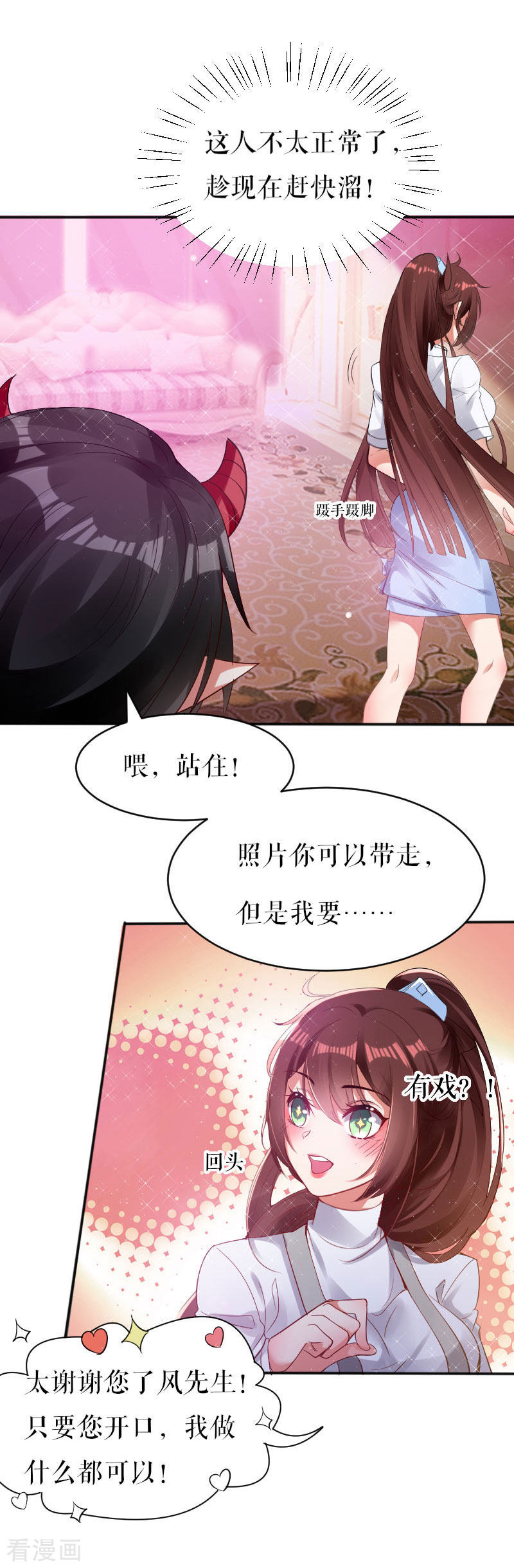 天才酷宝：总裁宠妻太强悍3话